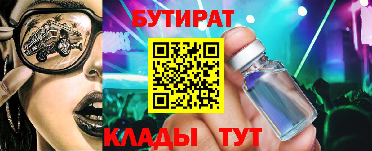 БУТИРАТ оксибутират Менделеевск