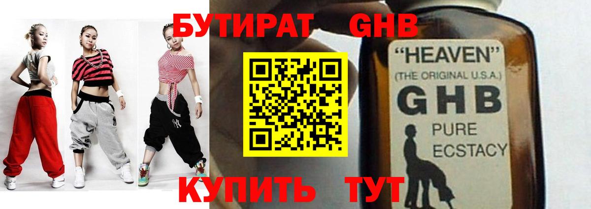 БУТИРАТ  Вход с VPN  Менделеевск  БУТИРАТ бутандиол 