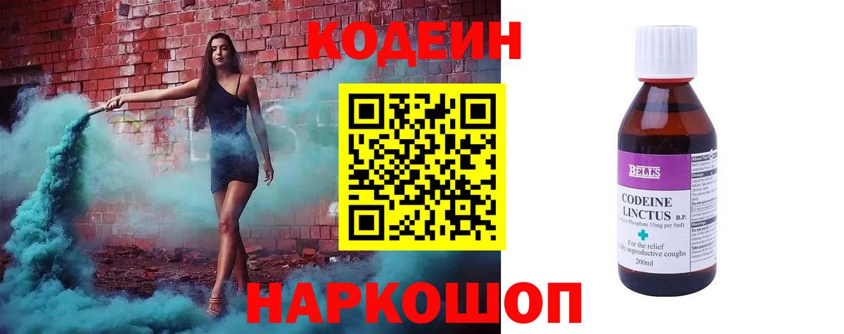 Кодеин Purple Drank  Вход с VPN  Менделеевск 