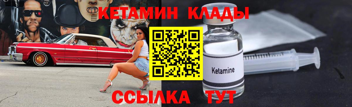 Кетамин VHQ Менделеевск