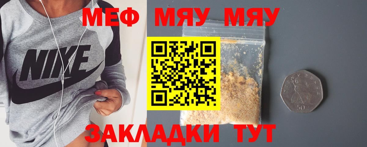МЕФ  МЕФ 4 MMC  МЕФ кристаллы  Вход с VPN  Менделеевск  Меф 