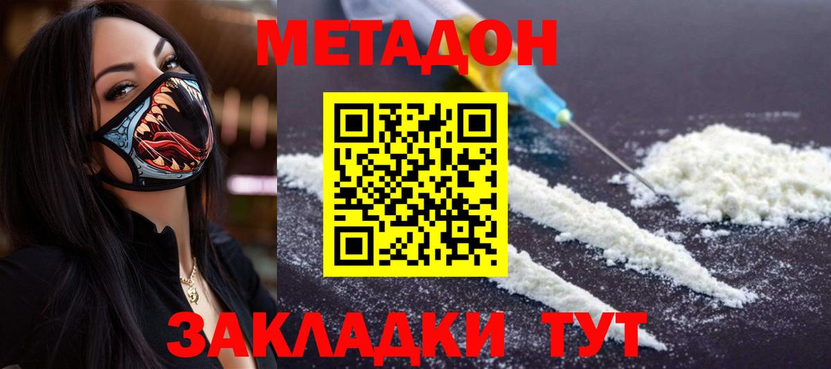 МЕТАДОН кристалл Менделеевск